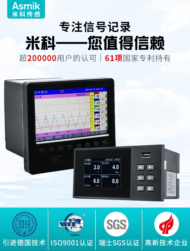 米科MIK-R200D無紙記錄儀